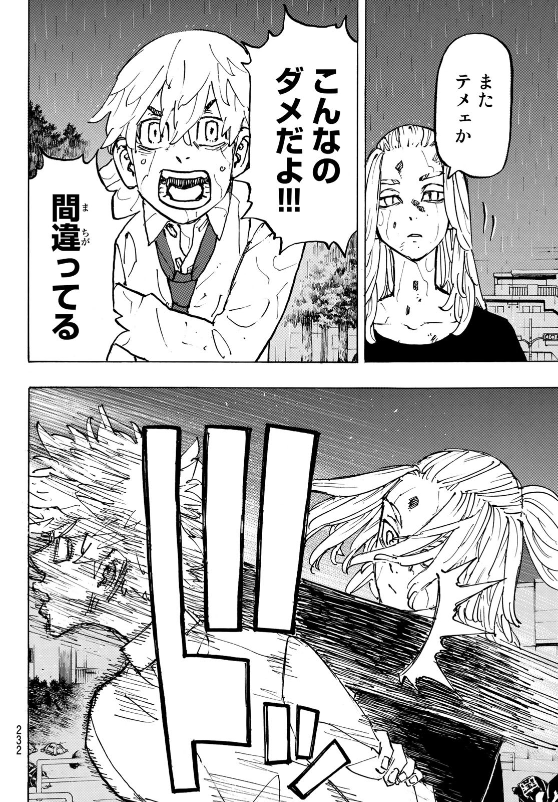 東京卍リベンジャーズ - raw - 第233話 - https://jpee.aabb.to/JPEE/23543/f14fcpqwfzi.jpg