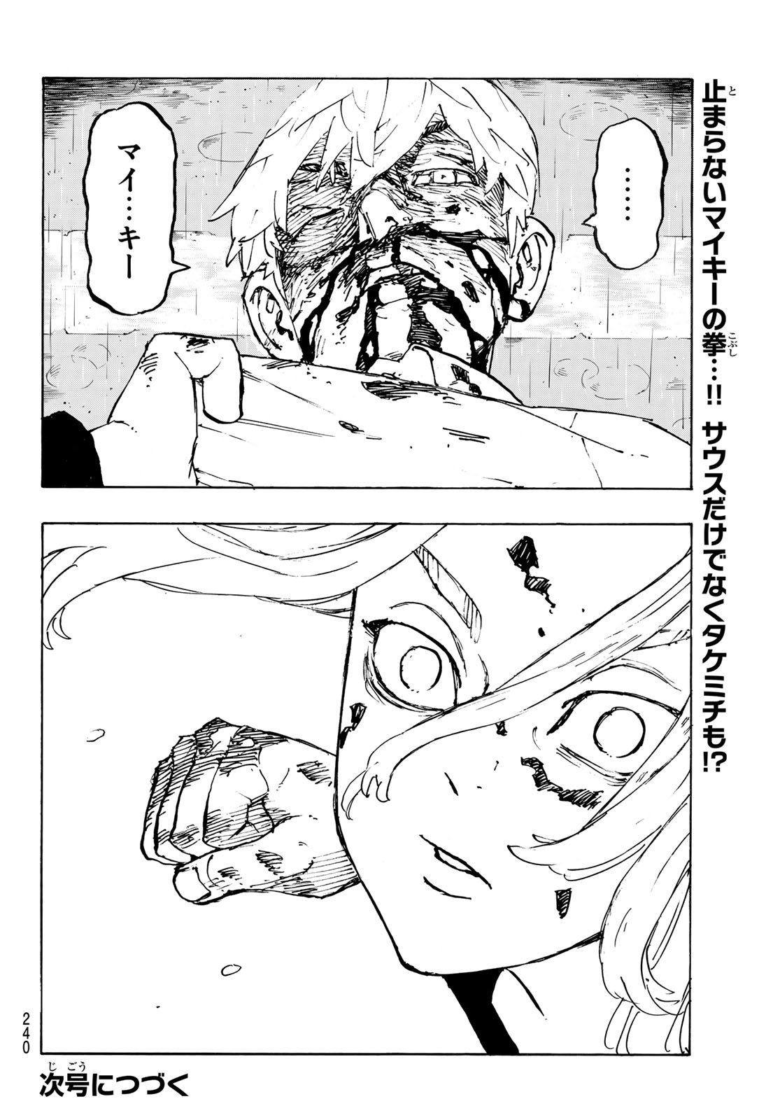 東京卍リベンジャーズ - raw - 第233話 - https://jpee.aabb.to/JPEE/23543/uilhyf3rldk.jpg