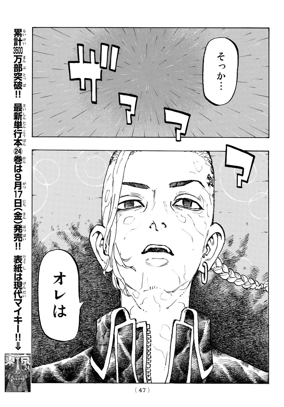東京卍リベンジャーズ - raw - 第222話 - https://jpee.aabb.to/JPEE/23545/03qfkrzjgee.jpg