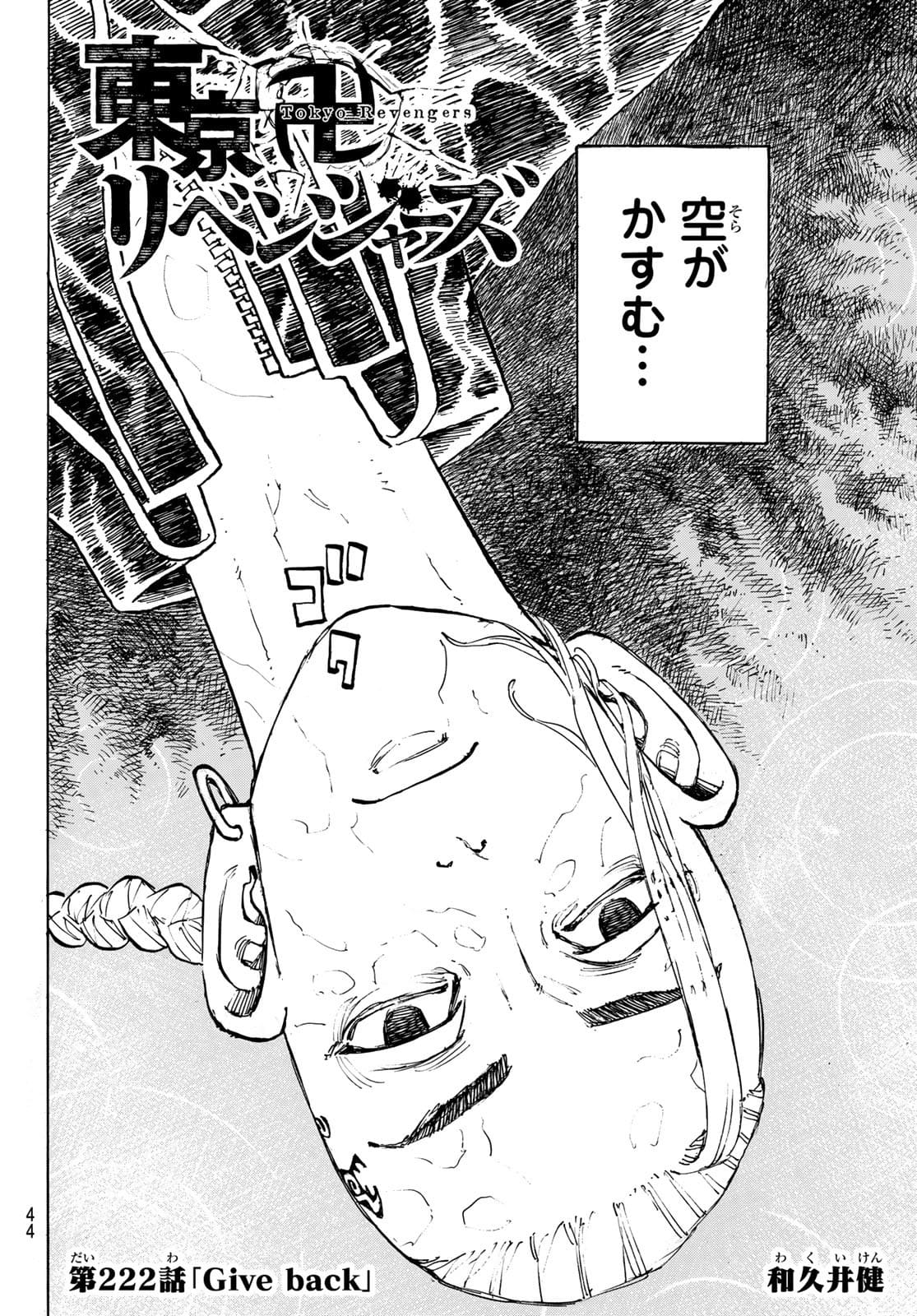 東京卍リベンジャーズ - raw - 第222話 - https://jpee.aabb.to/JPEE/23545/kl5aidbgov3.jpg