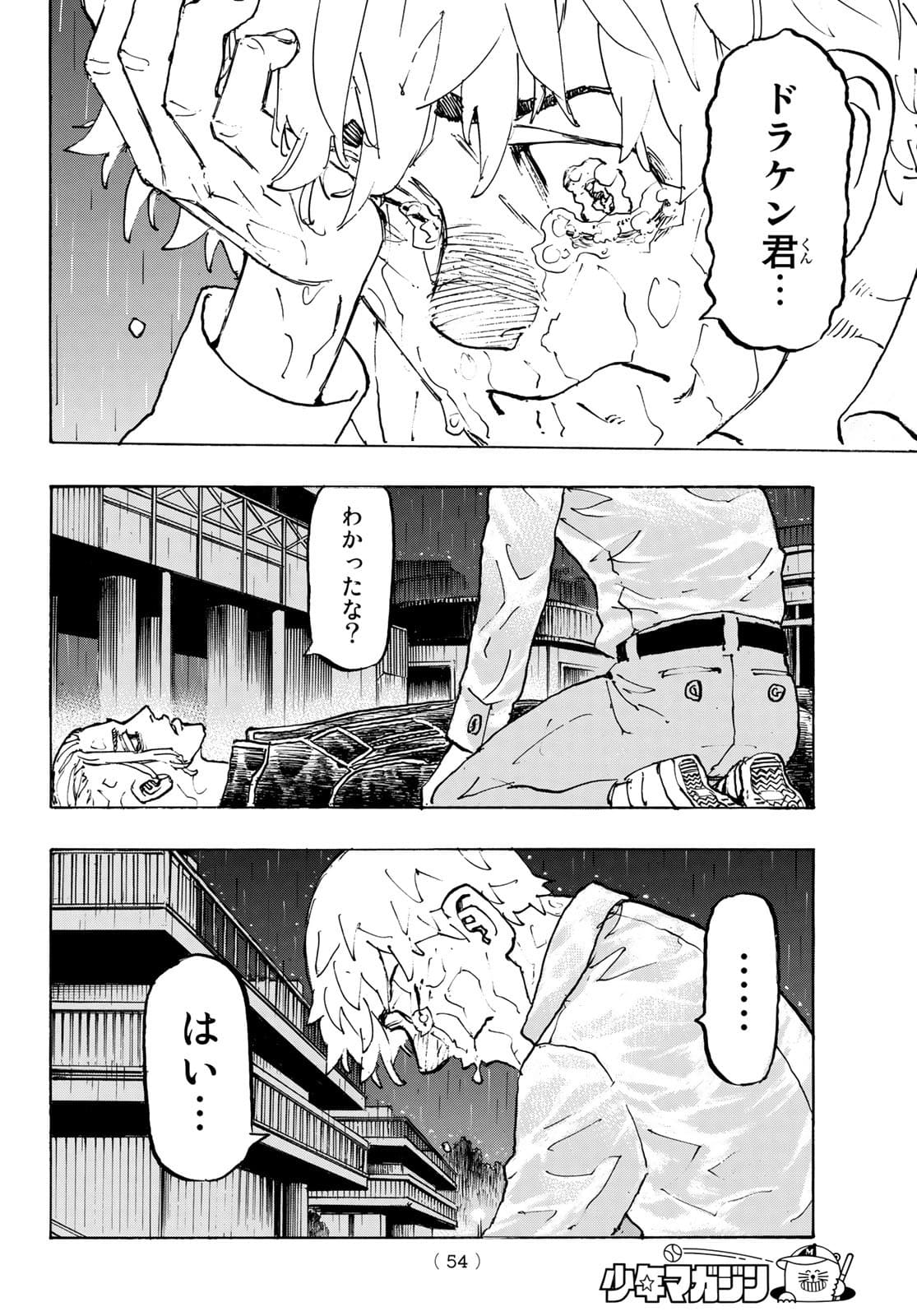 東京卍リベンジャーズ - raw - 第222話 - https://jpee.aabb.to/JPEE/23545/kwaazv02fgt.jpg