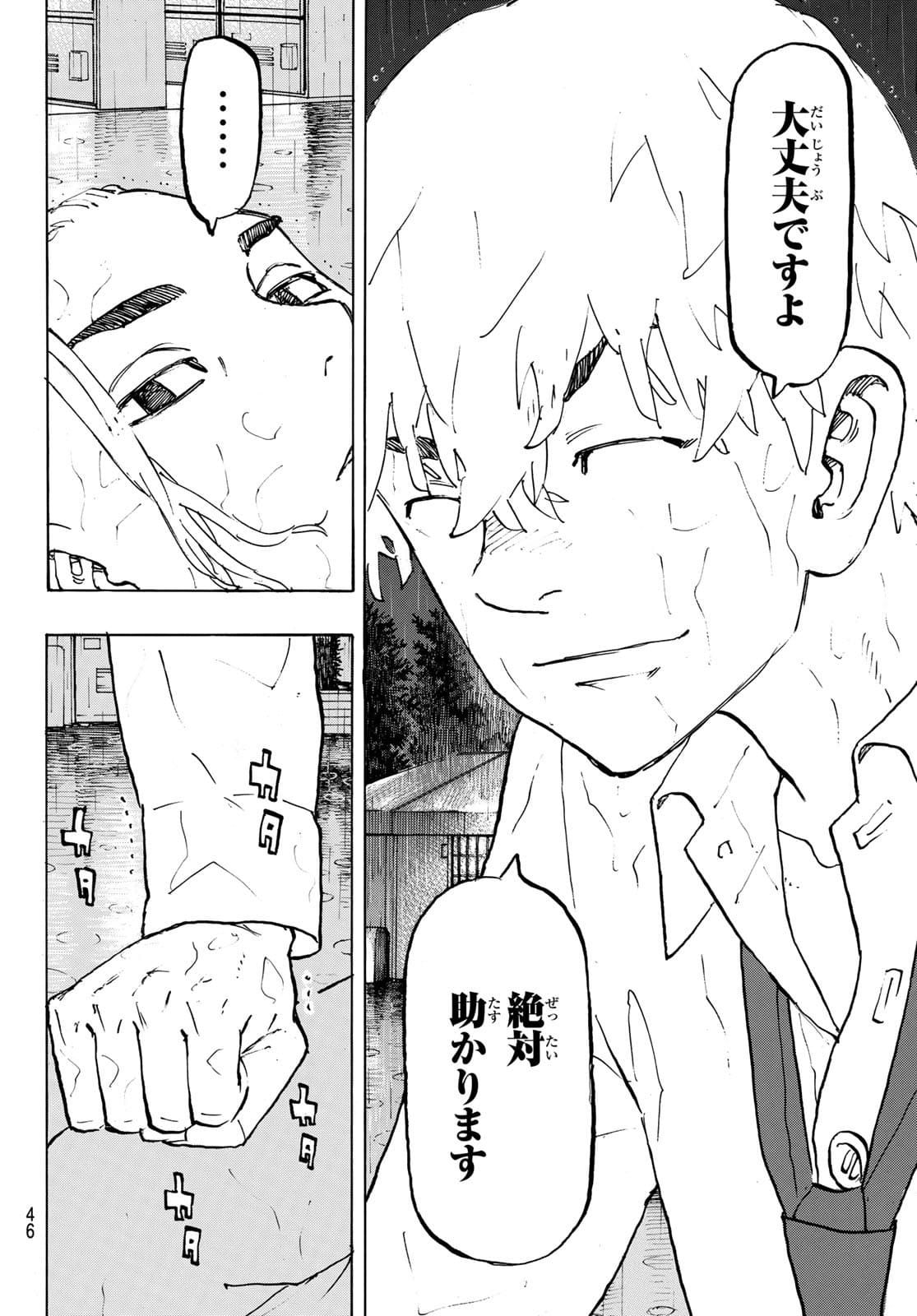 東京卍リベンジャーズ - raw - 第222話 - https://jpee.aabb.to/JPEE/23545/pbp01nfny2l.jpg