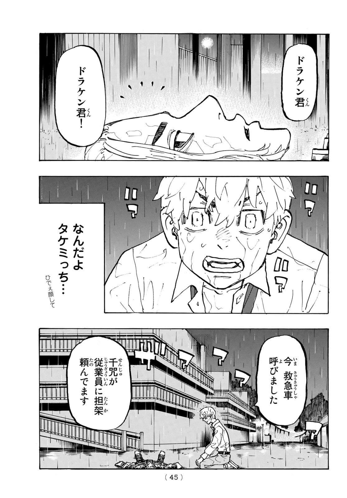 東京卍リベンジャーズ - raw - 第222話 - https://jpee.aabb.to/JPEE/23545/rfaabryaag4.jpg
