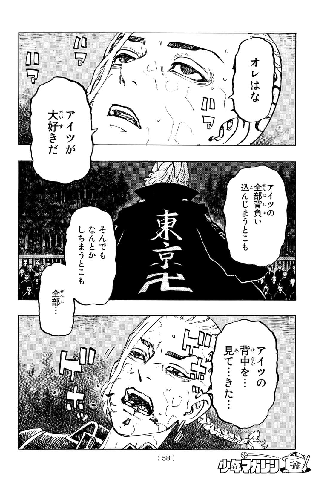 東京卍リベンジャーズ - raw - 第222話 - https://jpee.aabb.to/JPEE/23545/ruoophgm2yi.jpg