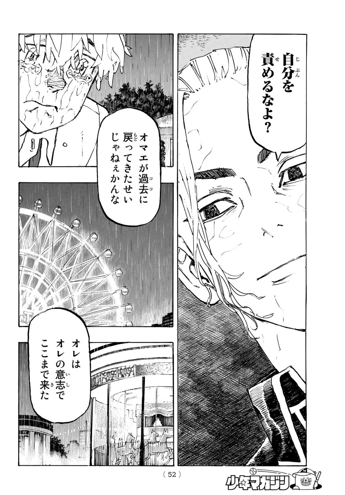 東京卍リベンジャーズ - raw - 第222話 - https://jpee.aabb.to/JPEE/23545/wawxsrmjo3g.jpg