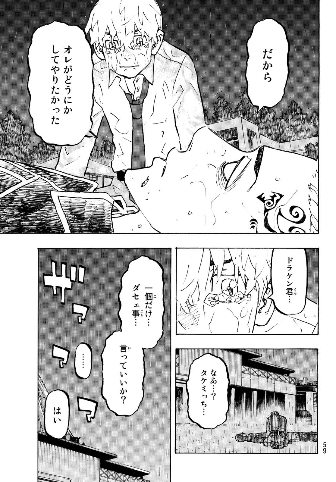 東京卍リベンジャーズ - raw - 第222話 - https://jpee.aabb.to/JPEE/23545/wbxkp4cexto.jpg