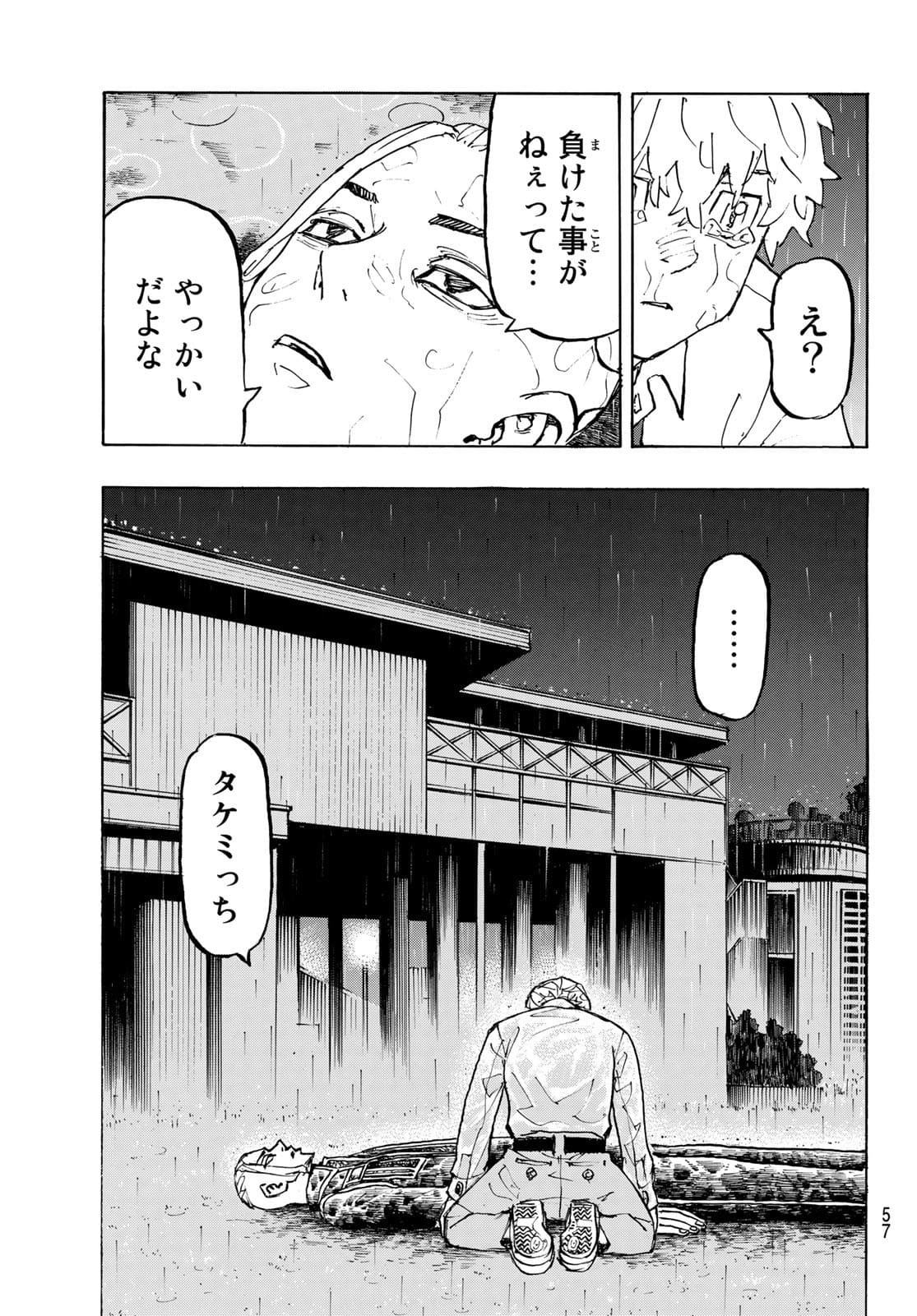 東京卍リベンジャーズ - raw - 第222話 - https://jpee.aabb.to/JPEE/23545/wcn44rk214r.jpg