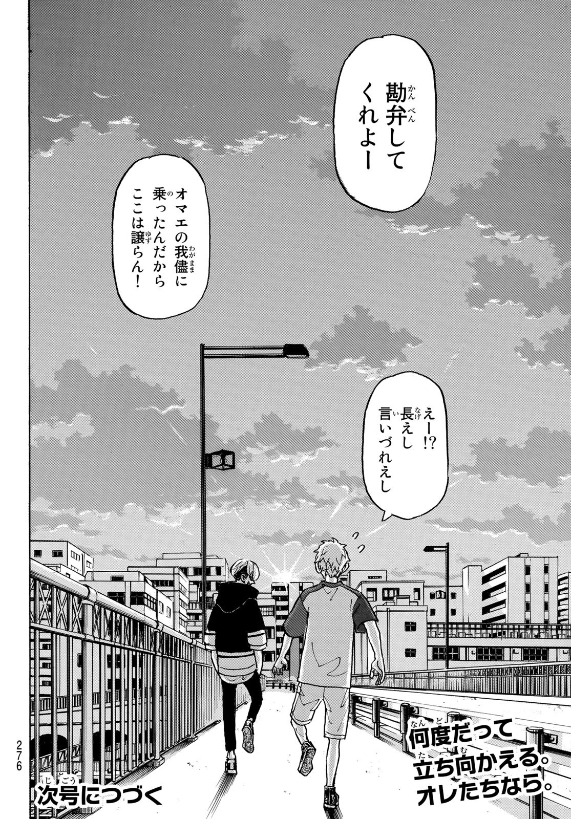 東京卍リベンジャーズ - raw - 第236話 - https://jpee.aabb.to/JPEE/23549/0dzacgixsz0.jpg