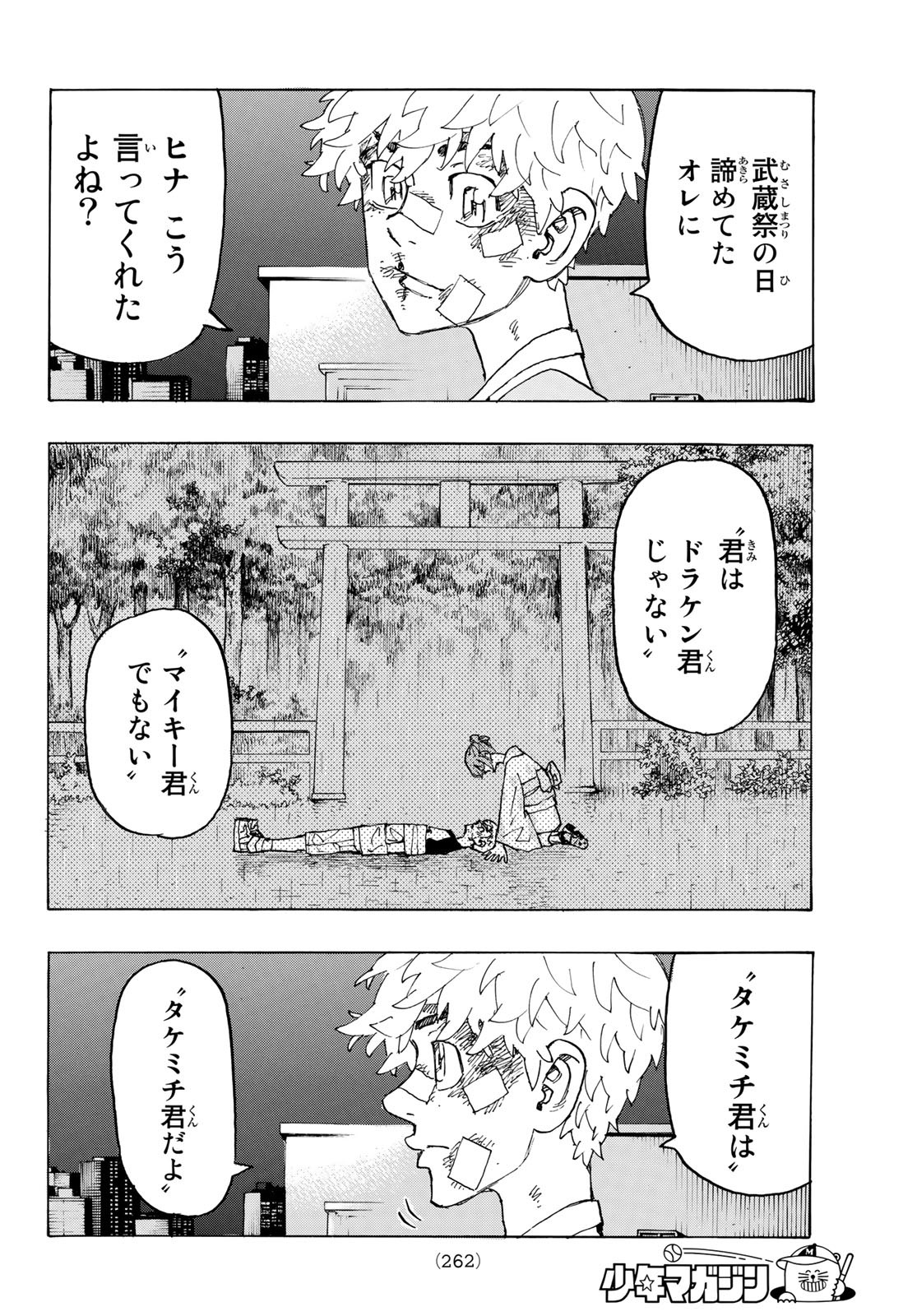東京卍リベンジャーズ - raw - 第236話 - https://jpee.aabb.to/JPEE/23549/42to5c0saul.jpg