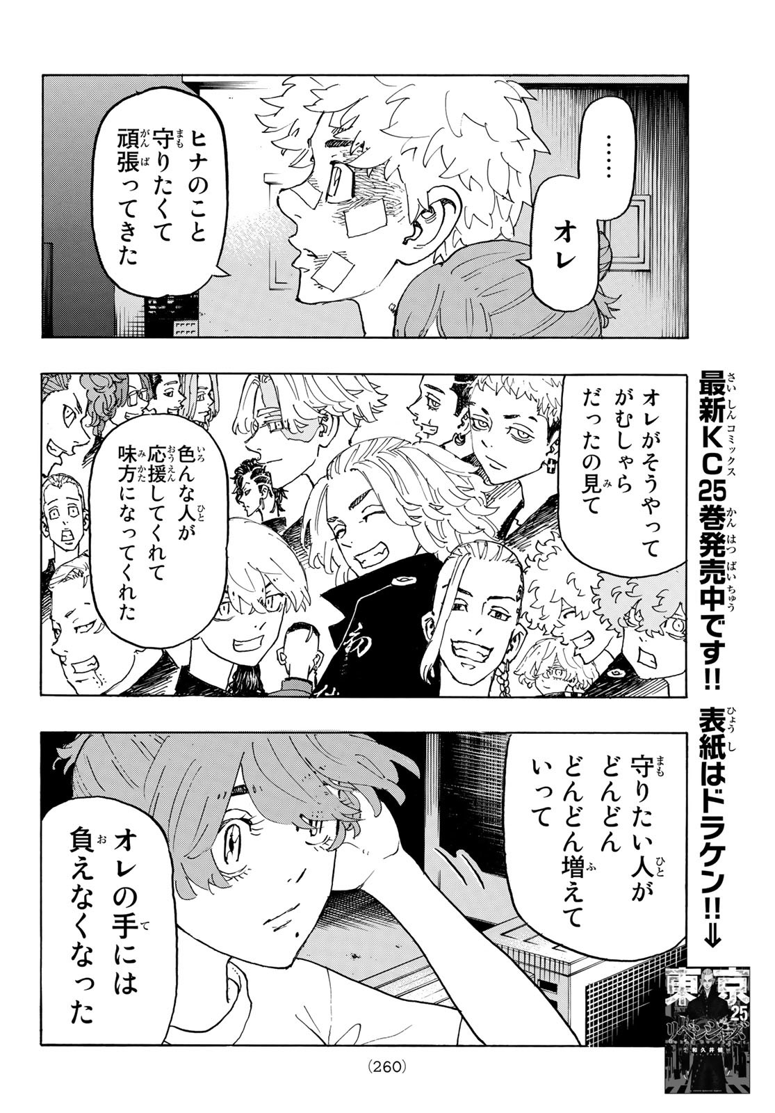 東京卍リベンジャーズ - raw - 第236話 - https://jpee.aabb.to/JPEE/23549/corjr5psevp.jpg