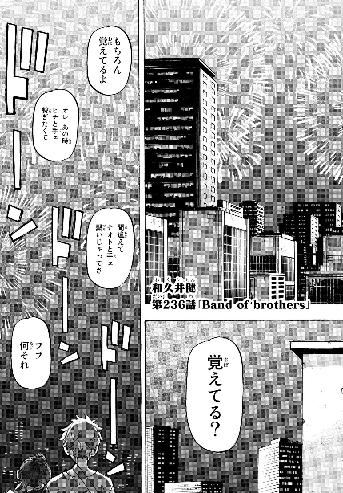 東京卍リベンジャーズ - raw - 第236話 - https://jpee.aabb.to/JPEE/23549/epuclqj213v.jpg
