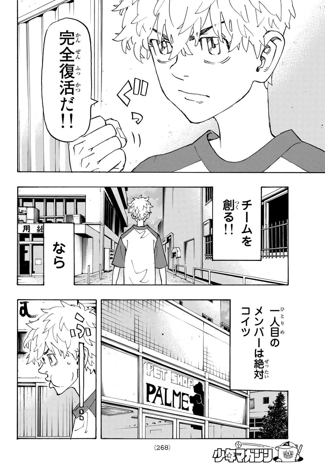 東京卍リベンジャーズ - raw - 第236話 - https://jpee.aabb.to/JPEE/23549/i41ajz14dsm.jpg