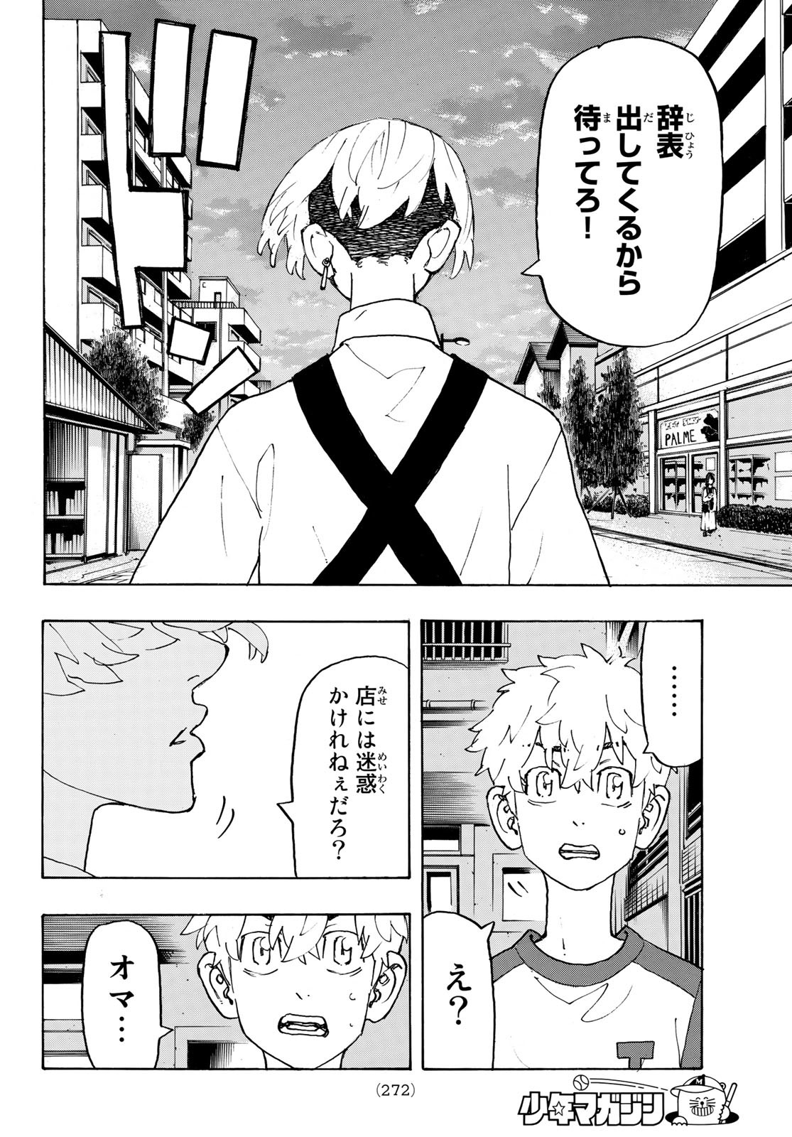東京卍リベンジャーズ - raw - 第236話 - https://jpee.aabb.to/JPEE/23549/i5kuep2pgsh.jpg