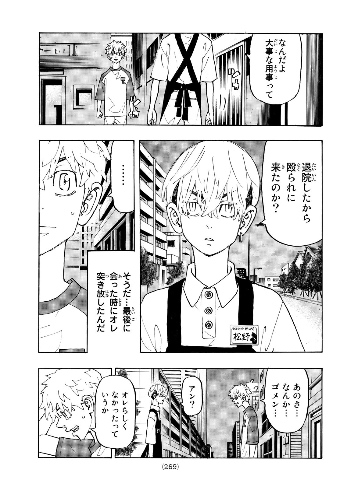 東京卍リベンジャーズ - raw - 第236話 - https://jpee.aabb.to/JPEE/23549/iemzc4dcsia.jpg