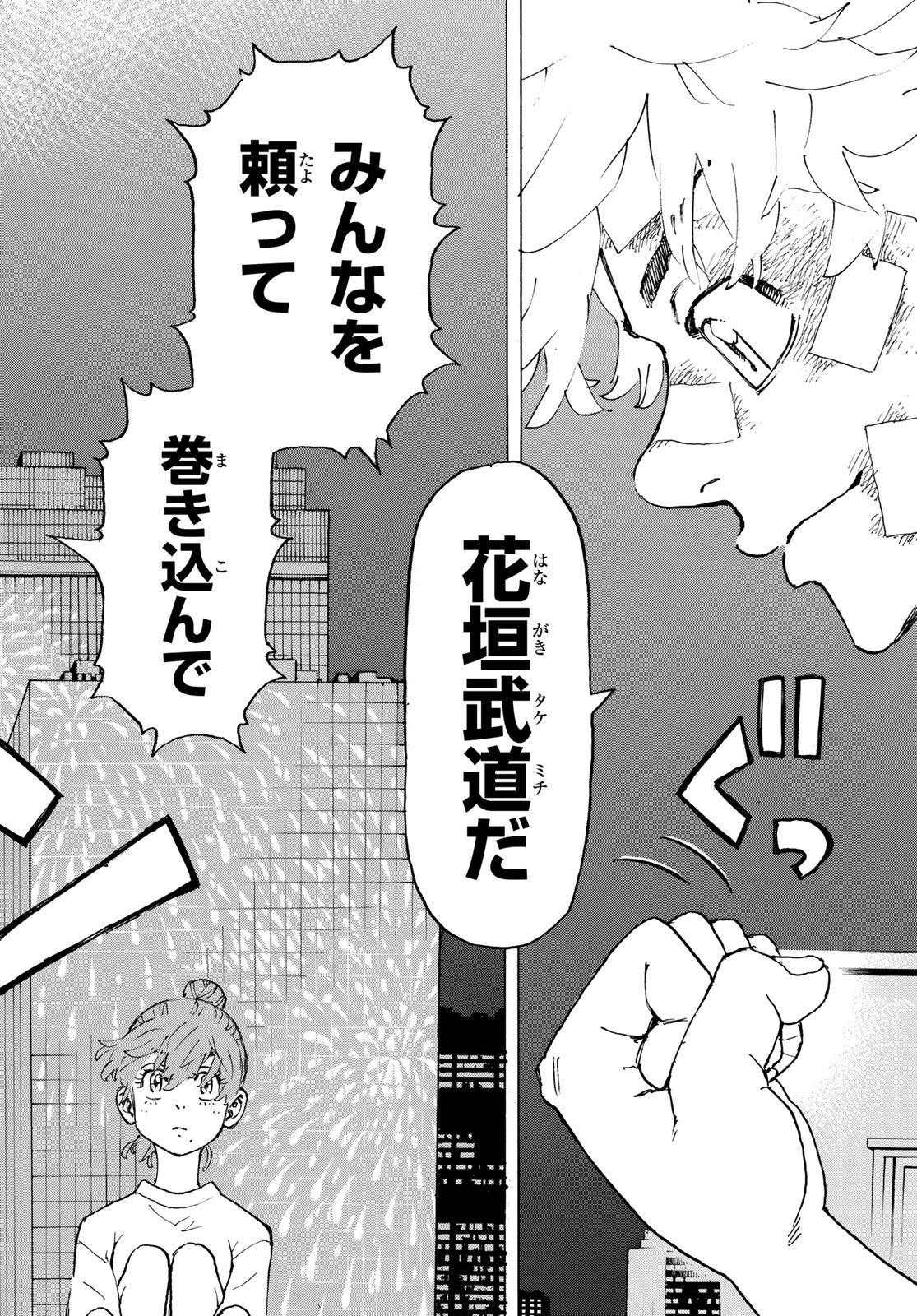 東京卍リベンジャーズ - raw - 第236話 - https://jpee.aabb.to/JPEE/23549/irxckf1e2bl.jpg