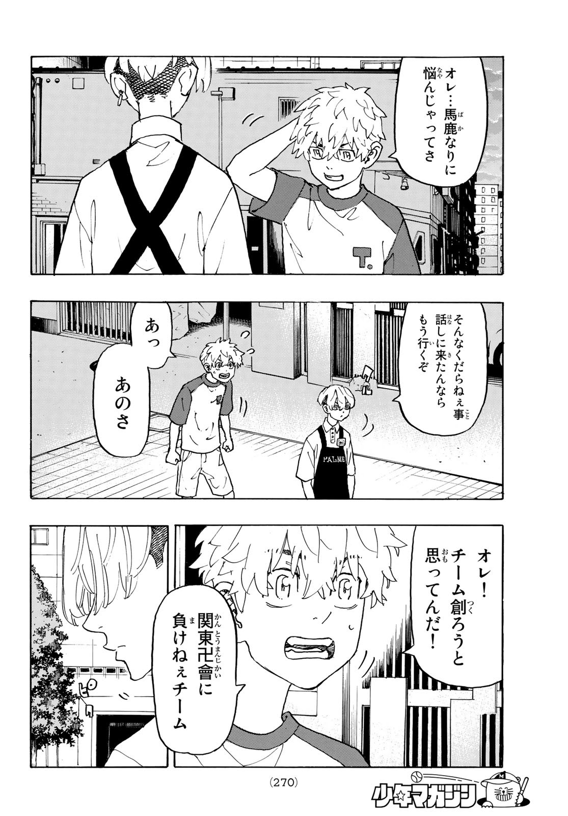 東京卍リベンジャーズ - raw - 第236話 - https://jpee.aabb.to/JPEE/23549/pjrkchmd45p.jpg
