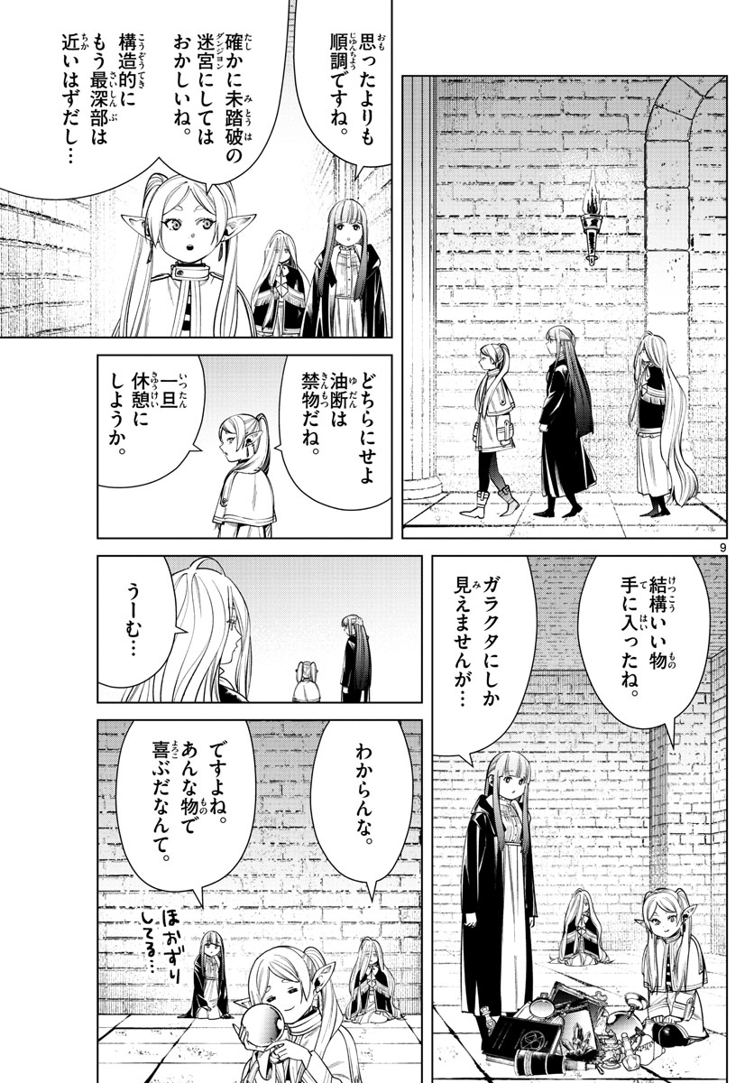 葬送のフリーレン - raw - 第49話 - https://jpee.aabb.to/JPEE/2355/0yzjaih5jja.jpg