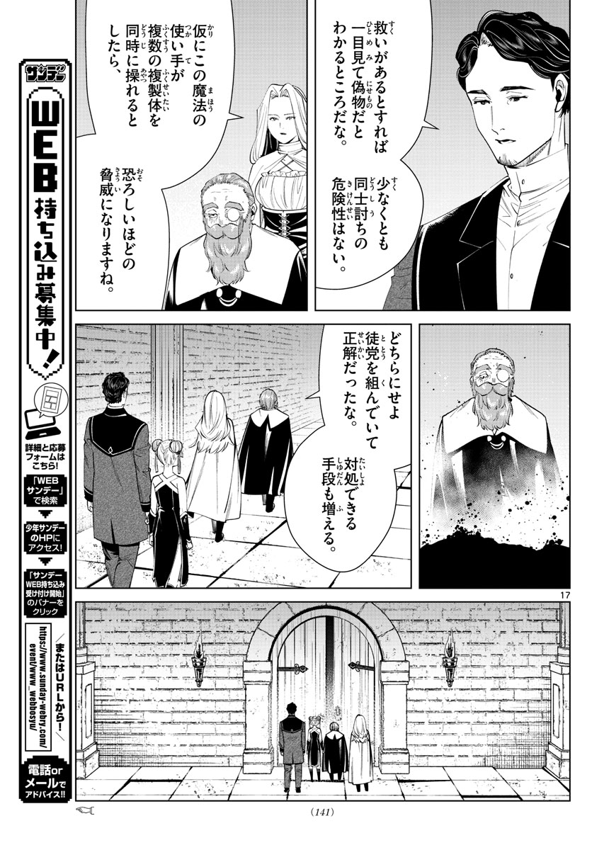 葬送のフリーレン - raw - 第49話 - https://jpee.aabb.to/JPEE/2355/bz5glywqv0g.jpg