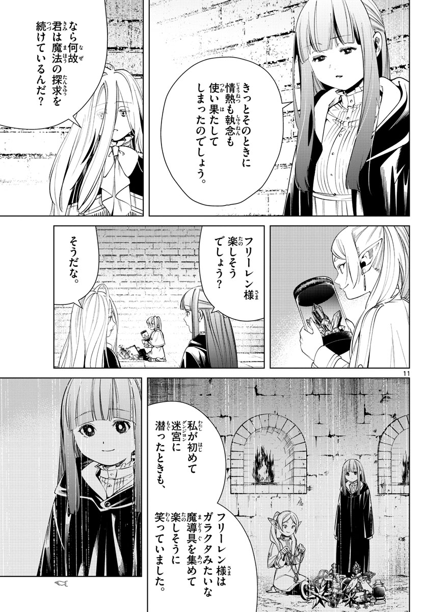 葬送のフリーレン - raw - 第49話 - https://jpee.aabb.to/JPEE/2355/c2b2me1ap3h.jpg