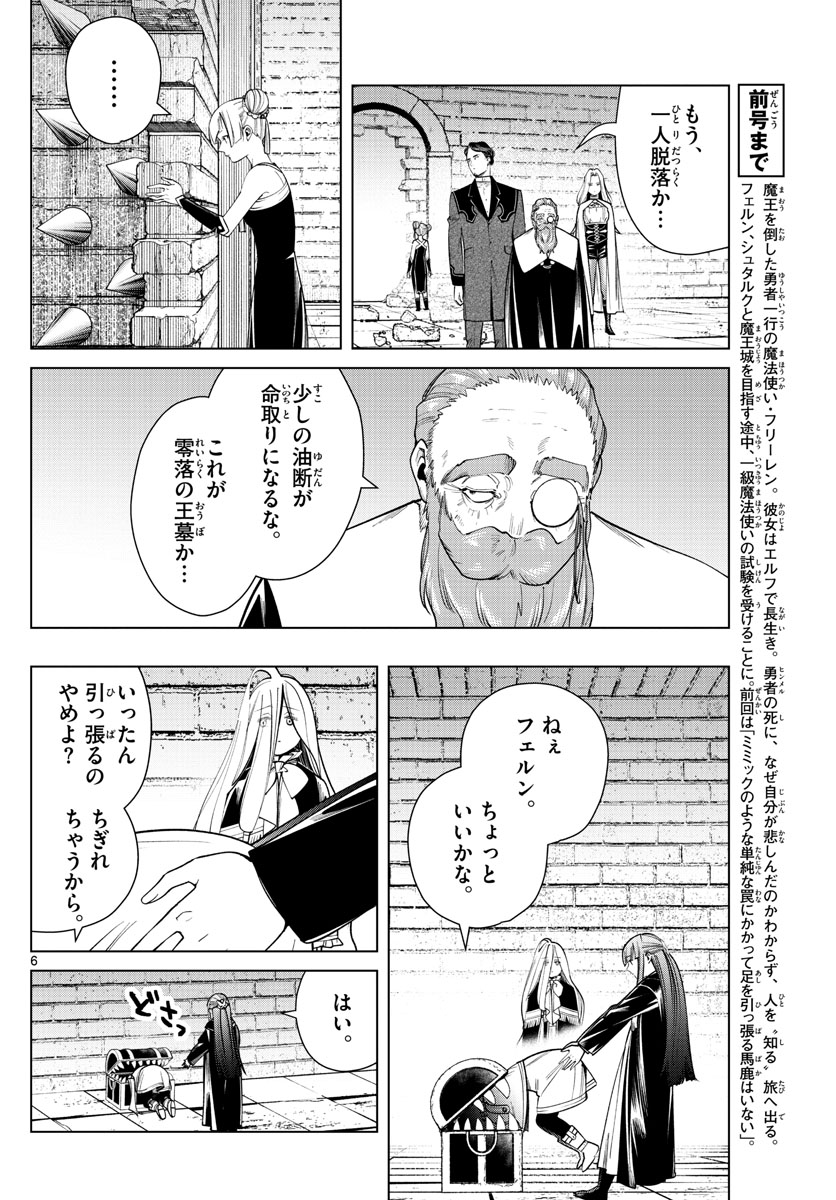 葬送のフリーレン - raw - 第49話 - https://jpee.aabb.to/JPEE/2355/ckg2yaak5cy.jpg