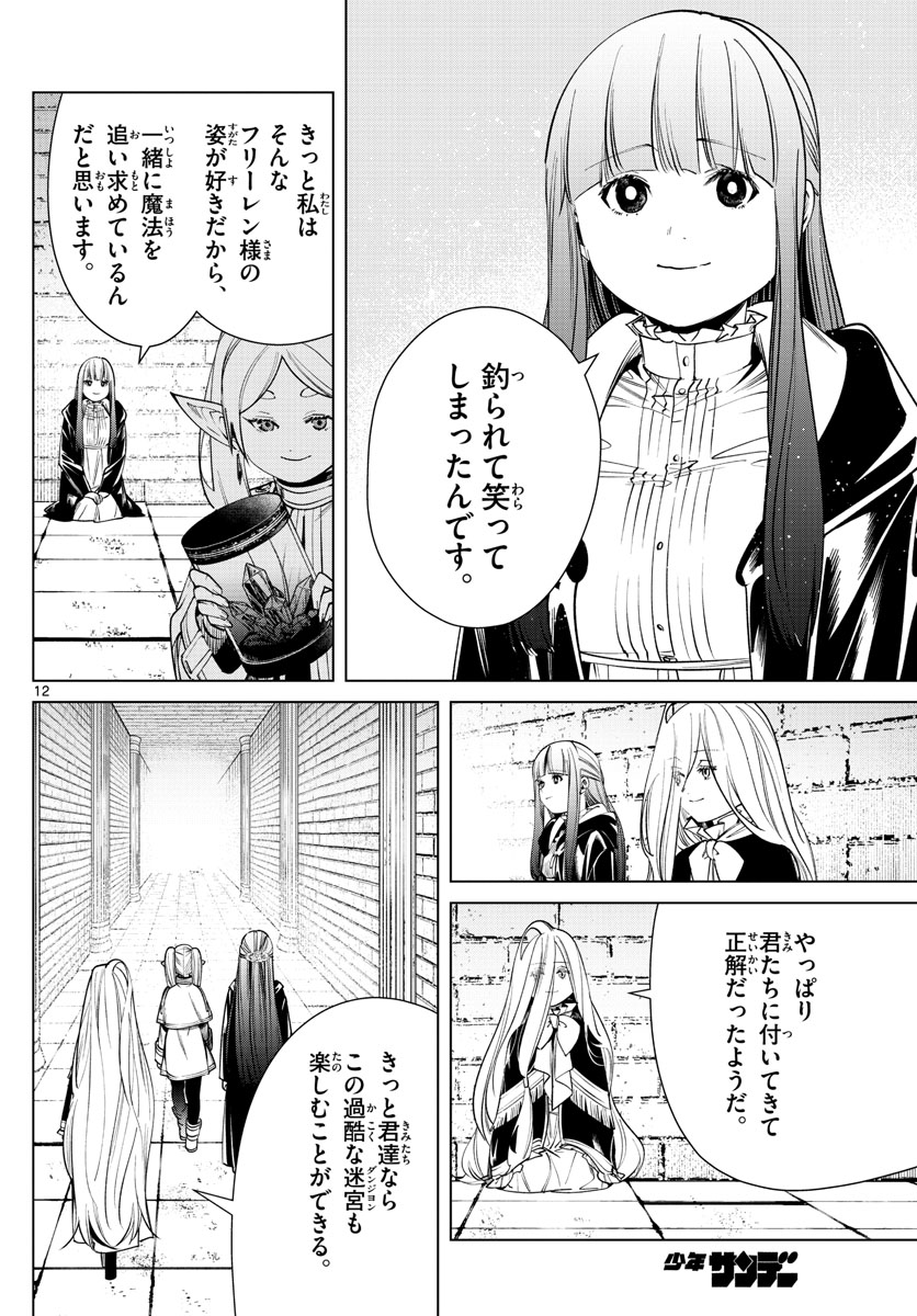 葬送のフリーレン - raw - 第49話 - https://jpee.aabb.to/JPEE/2355/hfwixi0b2lt.jpg