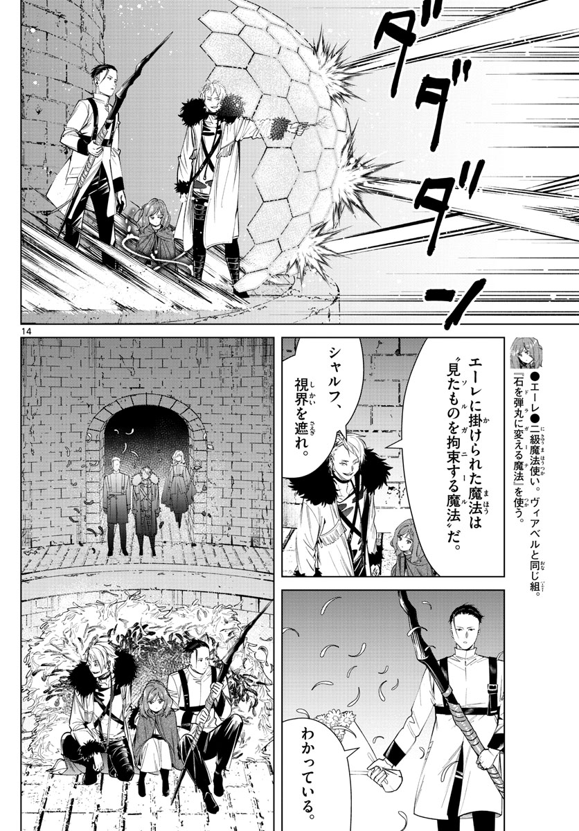 葬送のフリーレン - raw - 第49話 - https://jpee.aabb.to/JPEE/2355/reehgshx42c.jpg