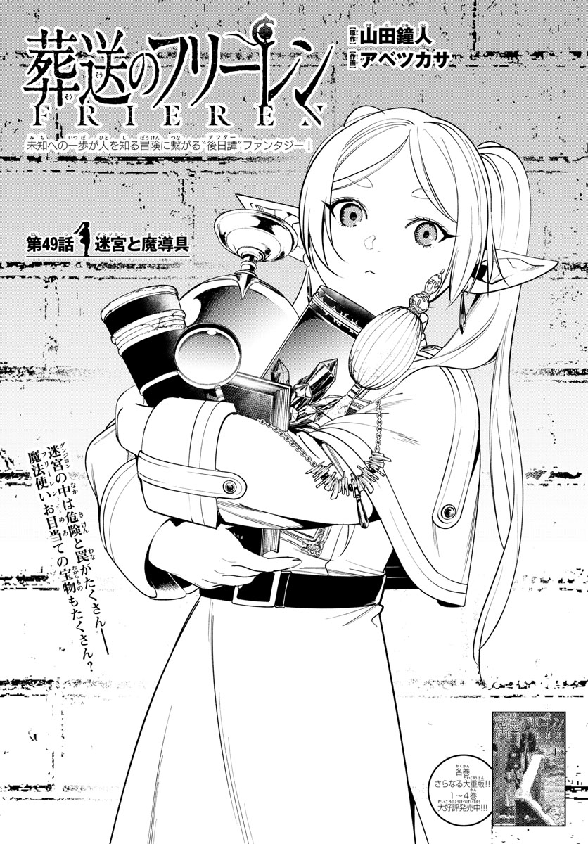葬送のフリーレン - raw - 第49話 - https://jpee.aabb.to/JPEE/2355/sbzehsyzxkt.jpg