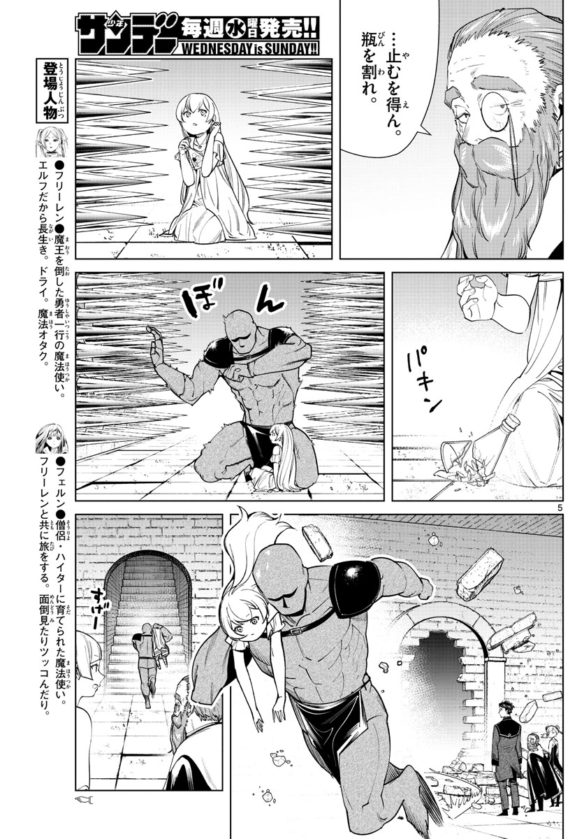 葬送のフリーレン - raw - 第49話 - https://jpee.aabb.to/JPEE/2355/tojshma1foe.jpg
