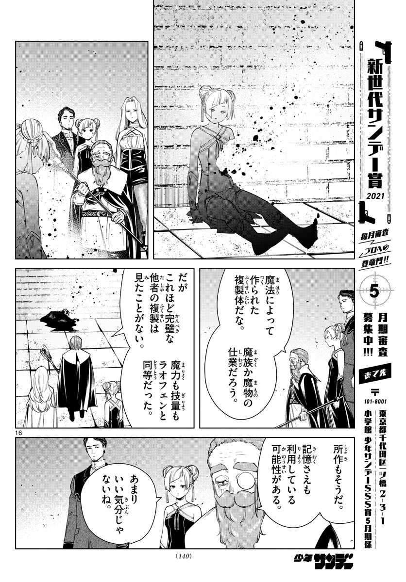 葬送のフリーレン - raw - 第49話 - https://jpee.aabb.to/JPEE/2355/vmupmzdh5mc.jpg