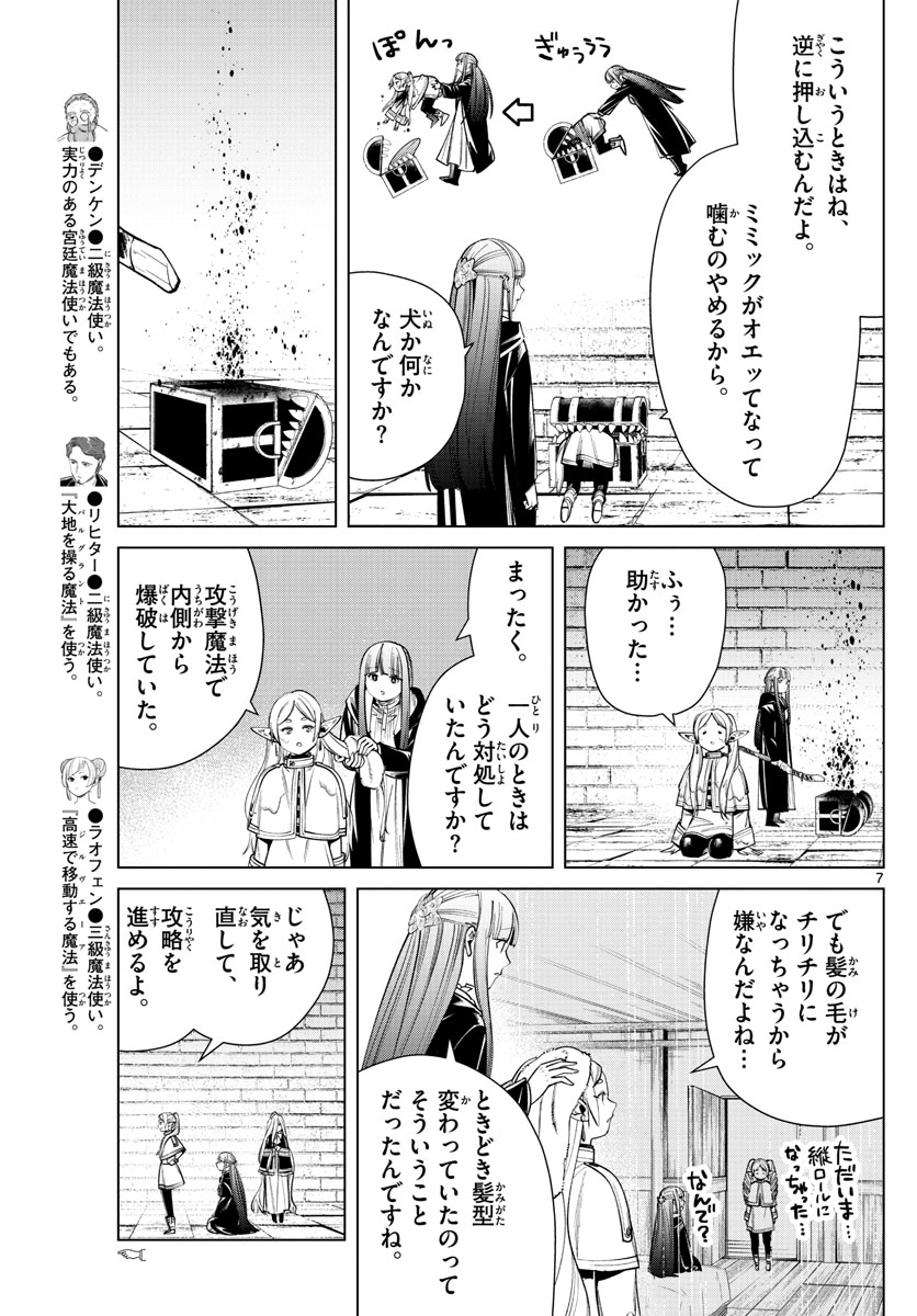 葬送のフリーレン - raw - 第49話 - https://jpee.aabb.to/JPEE/2355/vwuwloludoq.jpg