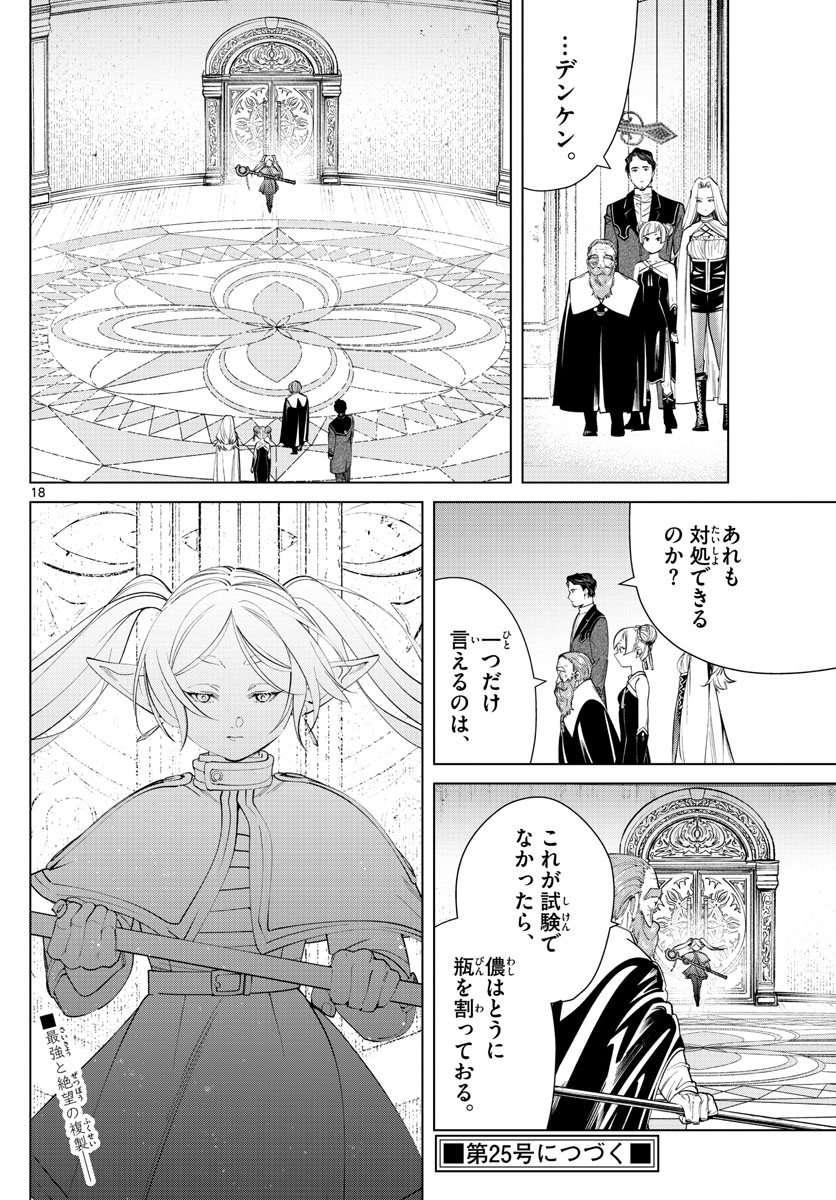 葬送のフリーレン - raw - 第49話 - https://jpee.aabb.to/JPEE/2355/w2yyygwdstw.jpg