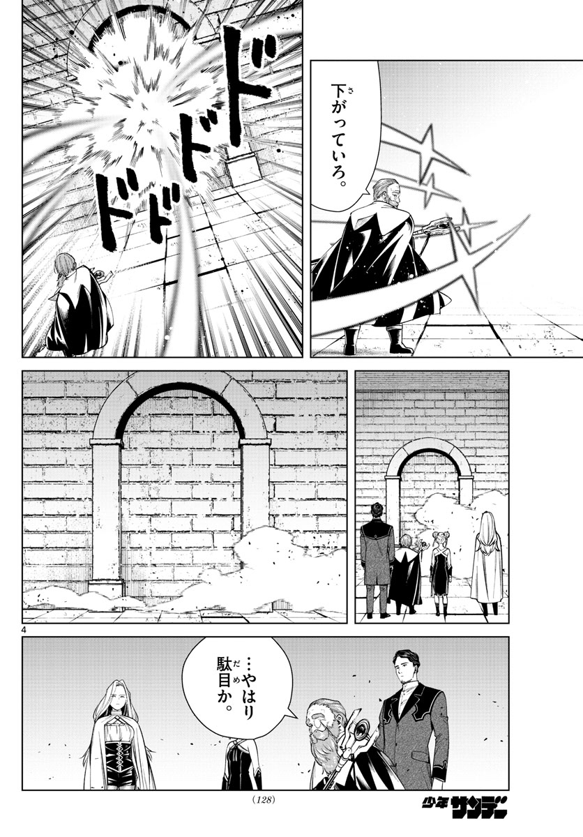 葬送のフリーレン - raw - 第49話 - https://jpee.aabb.to/JPEE/2355/ylqtxcbonj1.jpg