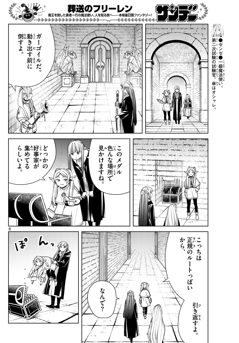 葬送のフリーレン - raw - 第49話 - https://jpee.aabb.to/JPEE/2355/zaknkqbc2ij.jpg