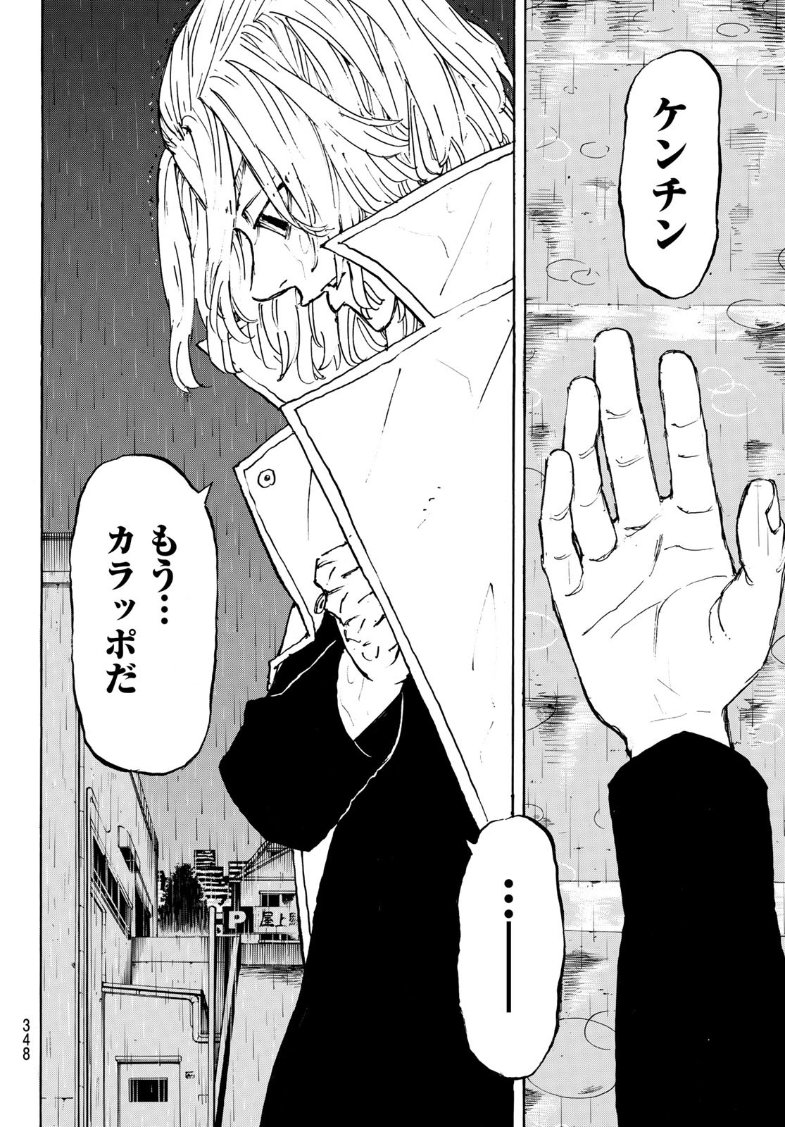 東京卍リベンジャーズ - raw - 第231話 - https://jpee.aabb.to/JPEE/23563/rk2r20cdskm.jpg