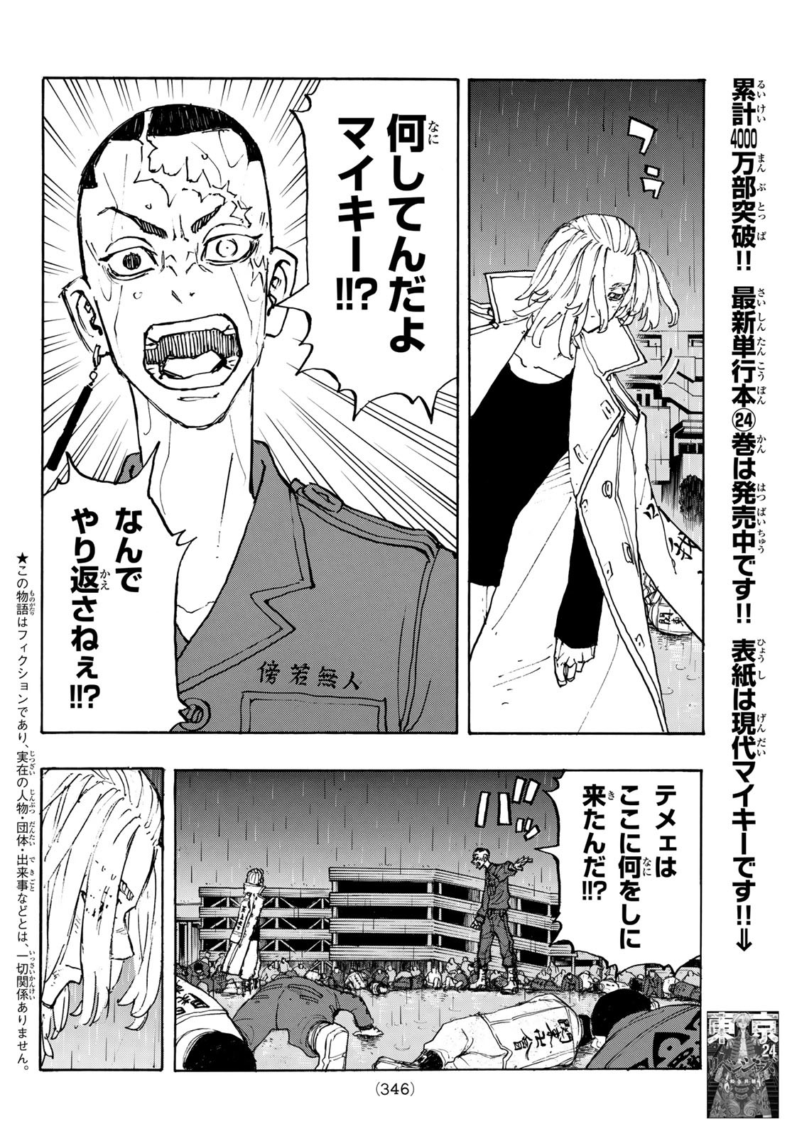 東京卍リベンジャーズ - raw - 第231話 - https://jpee.aabb.to/JPEE/23563/ruwycewigtk.jpg