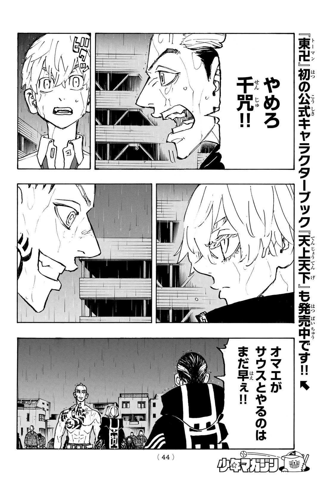 東京卍リベンジャーズ - raw - 第229話 - https://jpee.aabb.to/JPEE/23570/1ct0ijnni1y.jpg