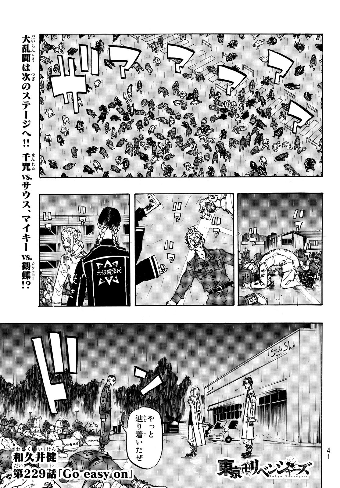 東京卍リベンジャーズ - raw - 第229話 - https://jpee.aabb.to/JPEE/23570/dyh10qdyksv.jpg
