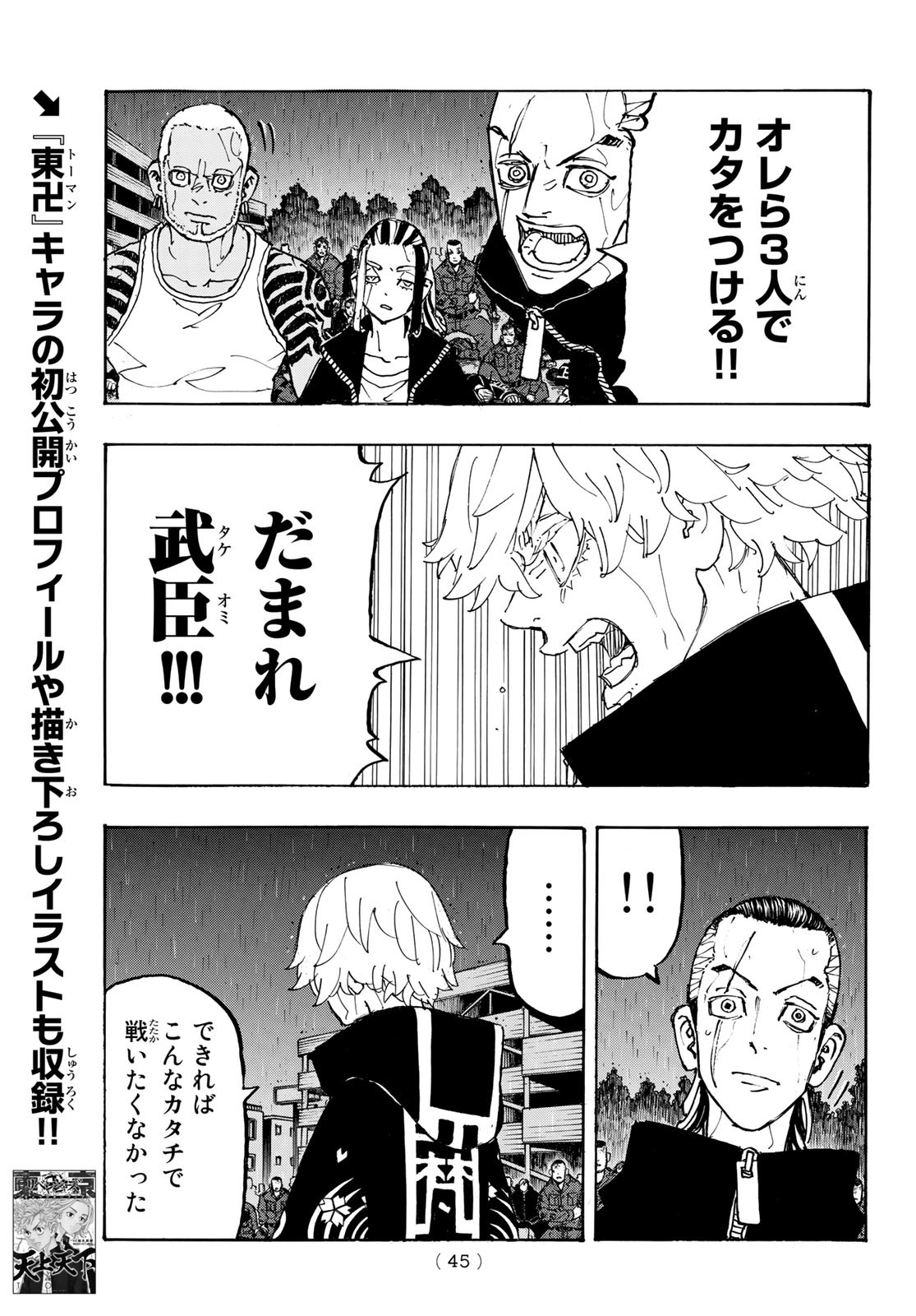 東京卍リベンジャーズ - raw - 第229話 - https://jpee.aabb.to/JPEE/23570/k4pbsytrybw.jpg