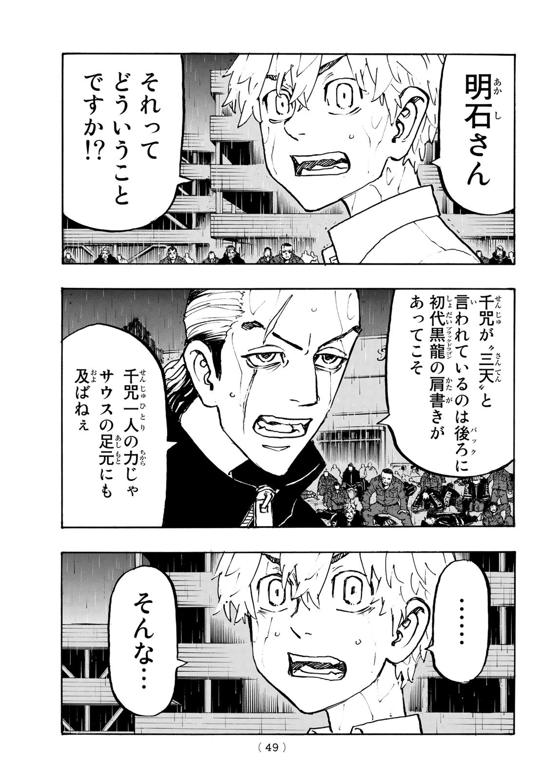 東京卍リベンジャーズ - raw - 第229話 - https://jpee.aabb.to/JPEE/23570/kv211m0jbfw.jpg