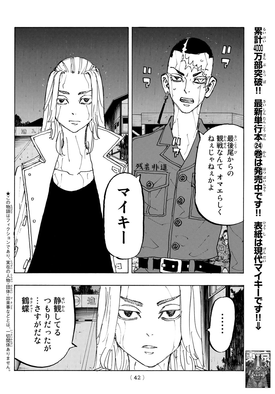 東京卍リベンジャーズ - raw - 第229話 - https://jpee.aabb.to/JPEE/23570/mu3ivzkn5uz.jpg