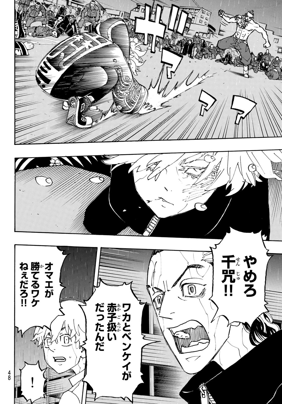 東京卍リベンジャーズ - raw - 第229話 - https://jpee.aabb.to/JPEE/23570/xfx1llezxkh.jpg
