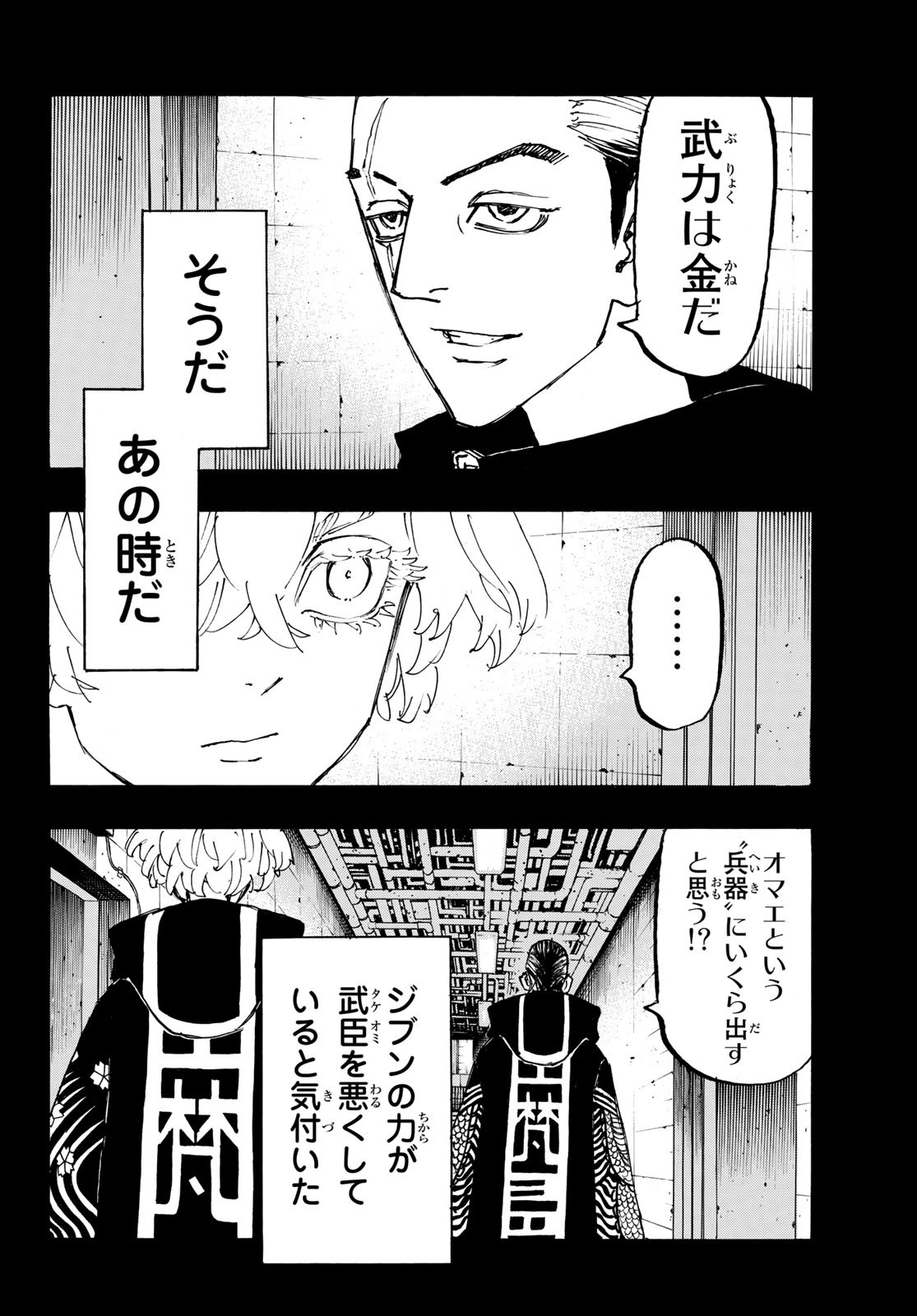 東京卍リベンジャーズ - raw - 第229話 - https://jpee.aabb.to/JPEE/23570/z0ysivb4squ.jpg