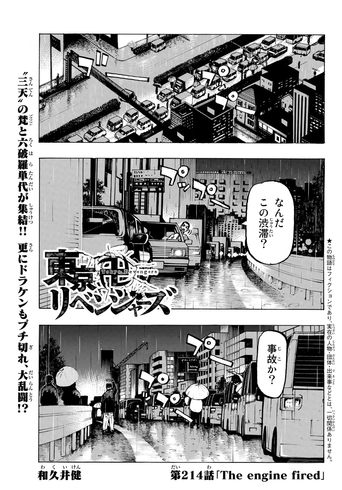 東京卍リベンジャーズ - raw - 第214話 - https://jpee.aabb.to/JPEE/23578/5h2e4oyopcs.jpg