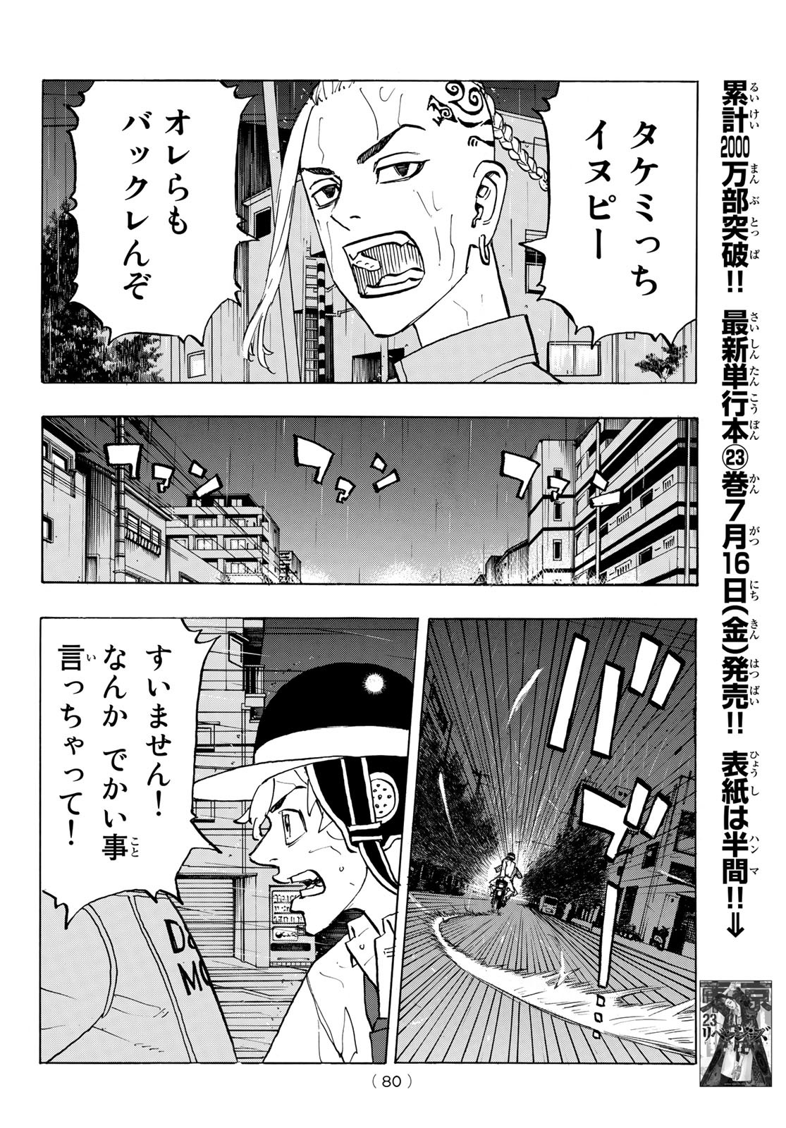 東京卍リベンジャーズ - raw - 第214話 - https://jpee.aabb.to/JPEE/23578/5sdvliy5q5x.jpg