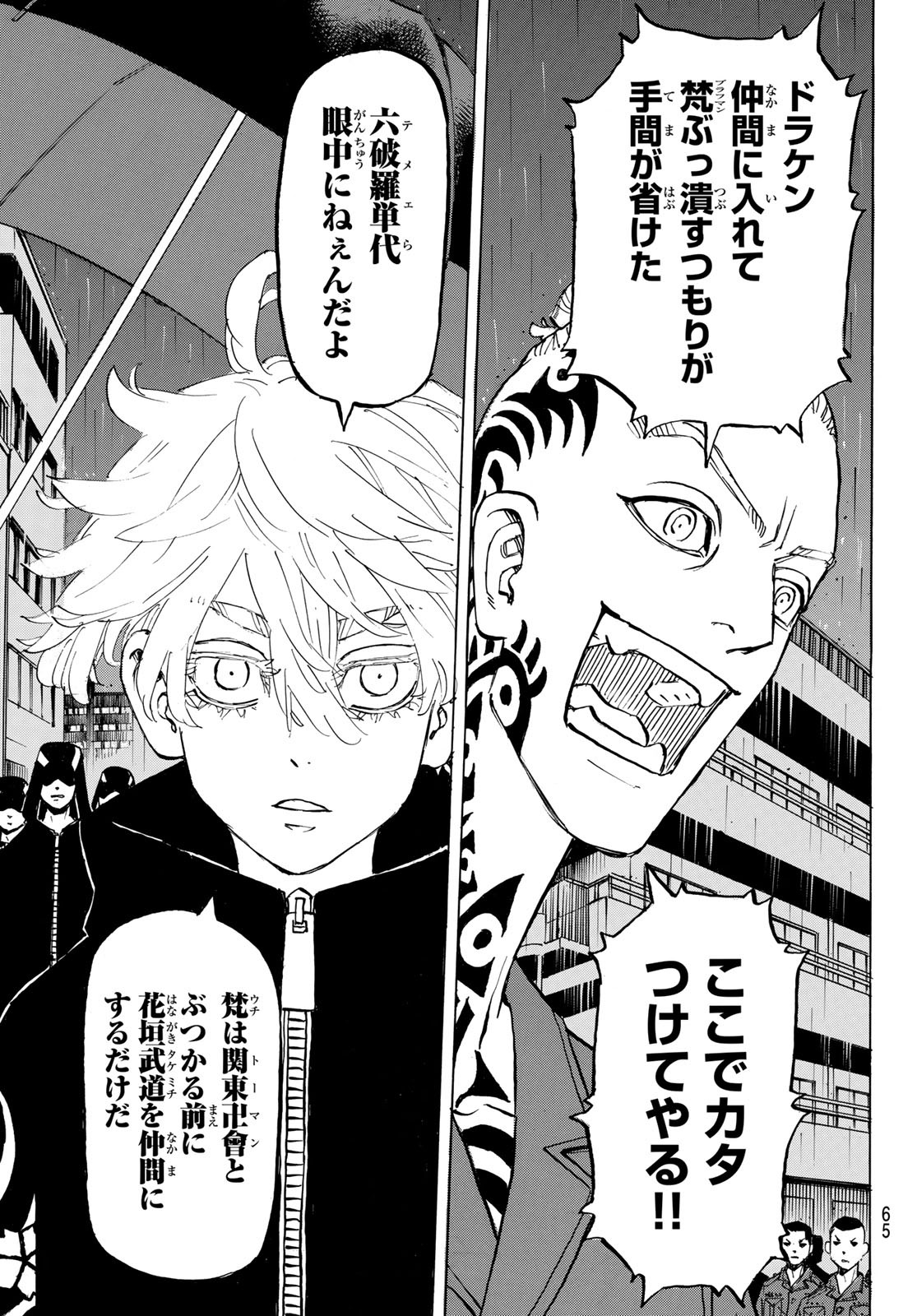 東京卍リベンジャーズ - raw - 第214話 - https://jpee.aabb.to/JPEE/23578/bq5r3nuf1us.jpg