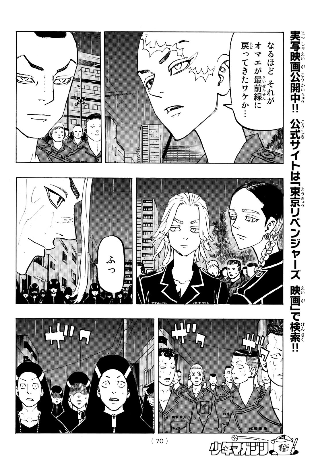 東京卍リベンジャーズ - raw - 第214話 - https://jpee.aabb.to/JPEE/23578/com35vtvt0n.jpg