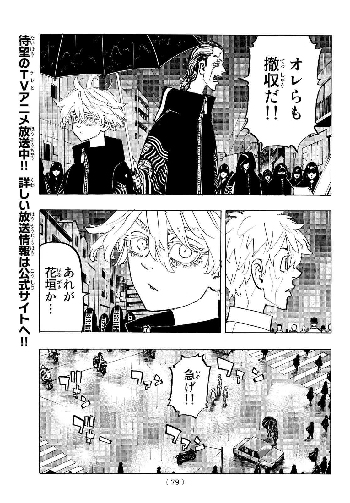 東京卍リベンジャーズ - raw - 第214話 - https://jpee.aabb.to/JPEE/23578/dafzl0alsfp.jpg