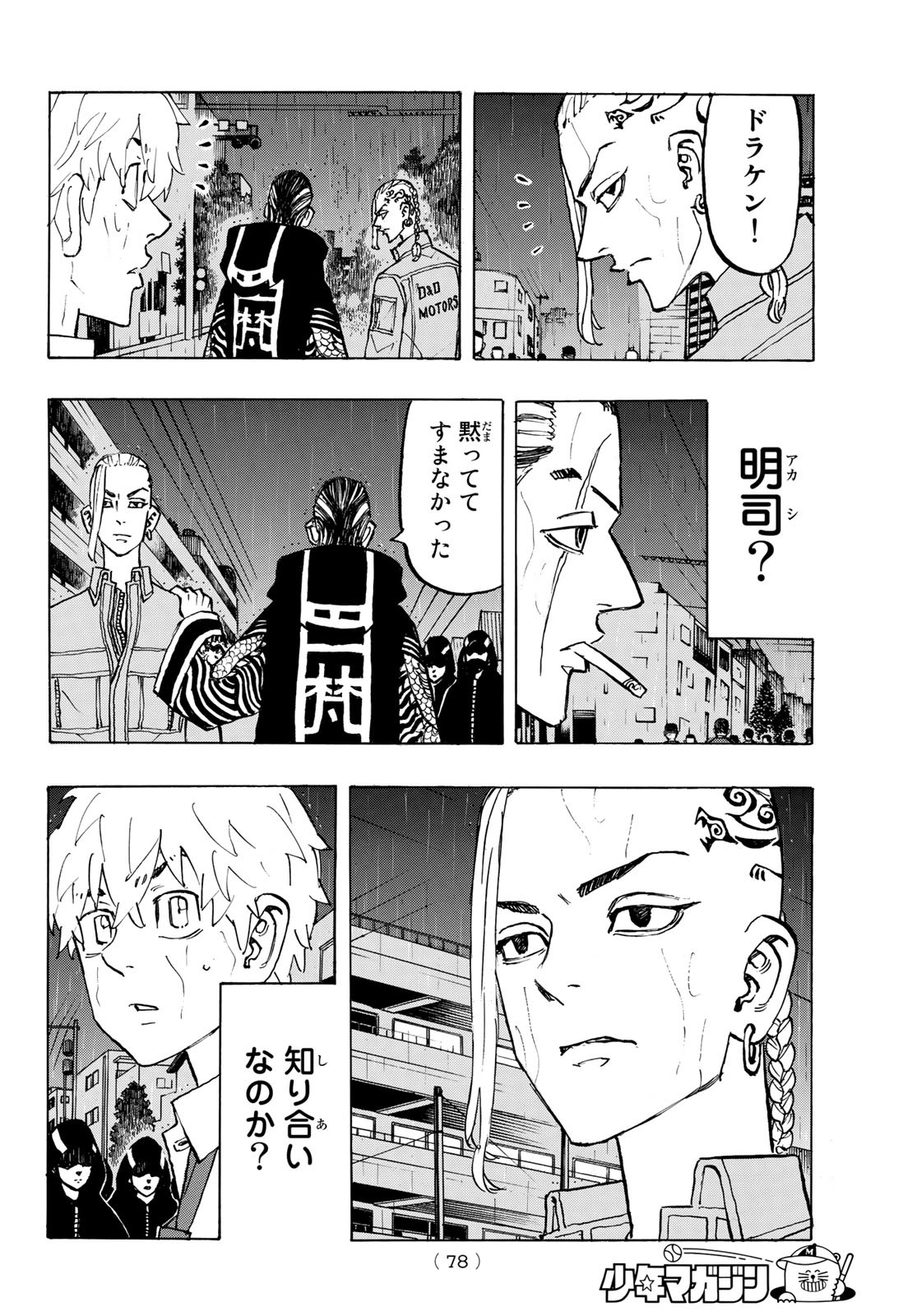 東京卍リベンジャーズ - raw - 第214話 - https://jpee.aabb.to/JPEE/23578/ndik0w1gp54.jpg