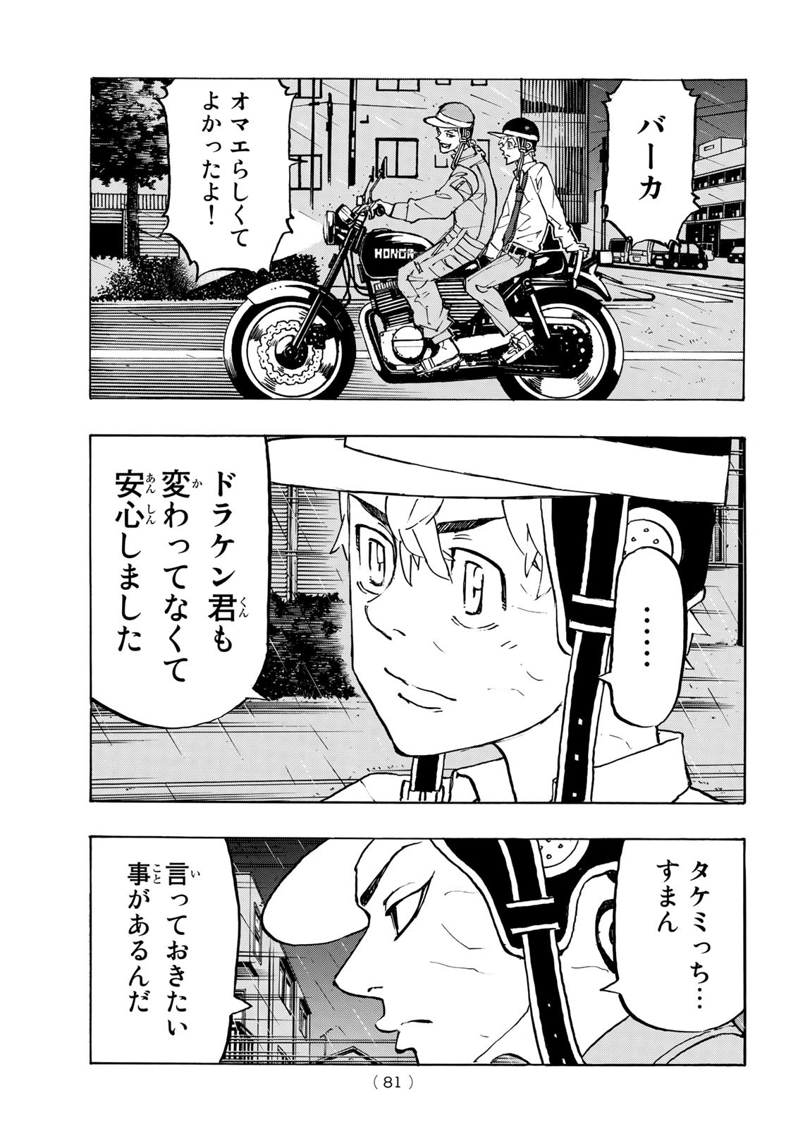 東京卍リベンジャーズ - raw - 第214話 - https://jpee.aabb.to/JPEE/23578/qplhyd0edxy.jpg