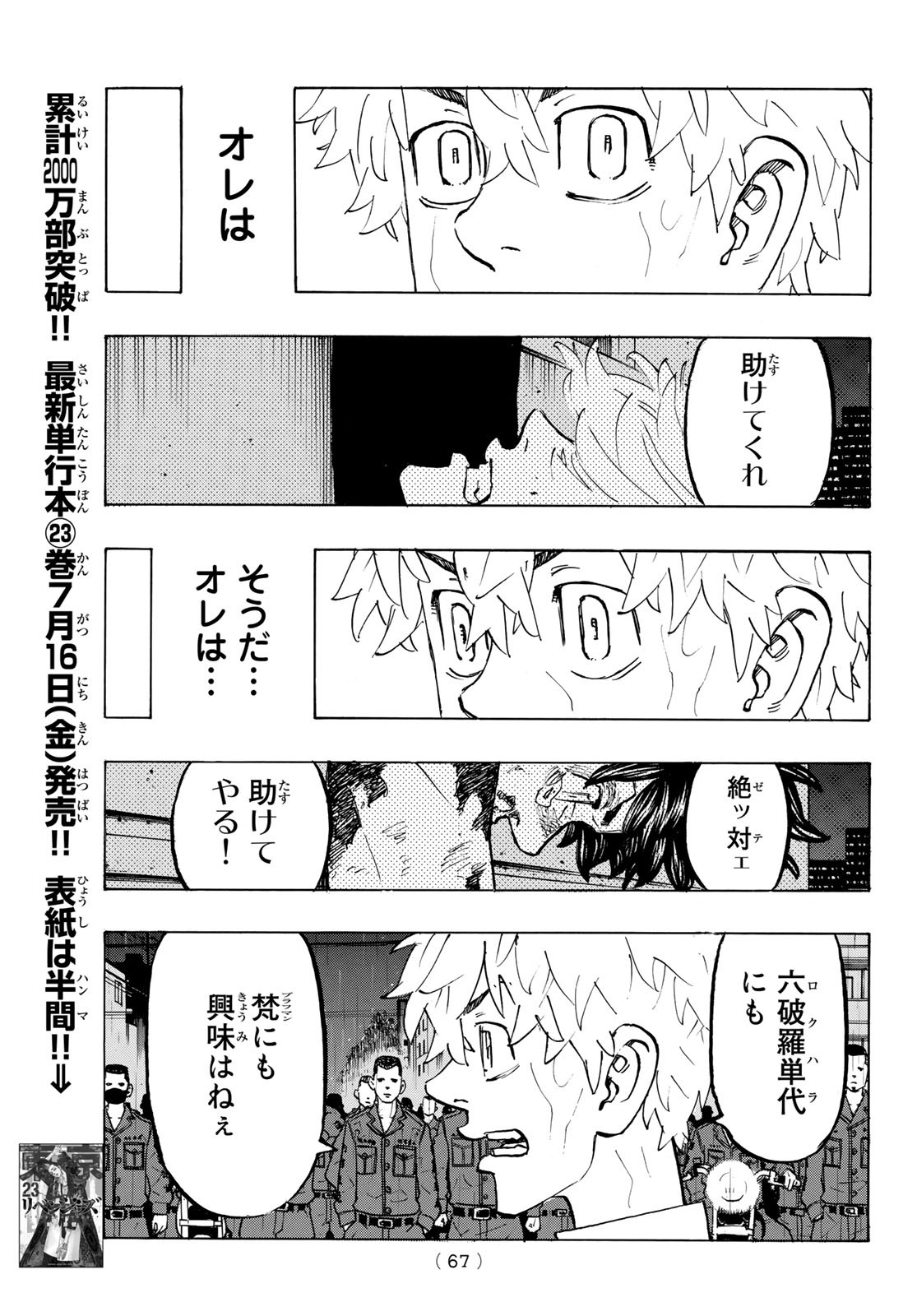 東京卍リベンジャーズ - raw - 第214話 - https://jpee.aabb.to/JPEE/23578/ucvlqejlcdo.jpg